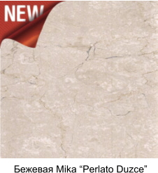 Бежевая Mika “Perlato Duzce”